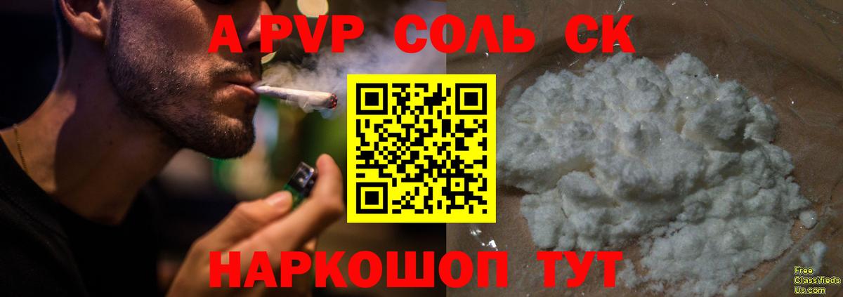 Альфа ПВП СК  Alfa_PVP Crystall  A PVP  Вход с VPN  Родники  А ПВП кристаллы 