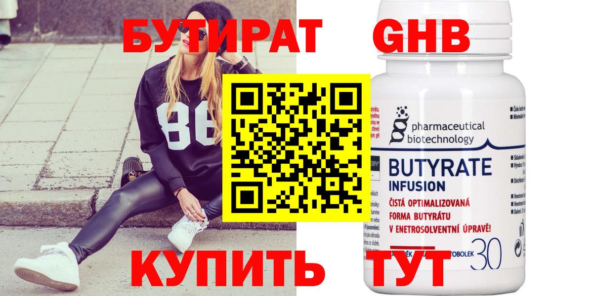 БУТИРАТ вода  Вход с VPN  Бутират  Родники 