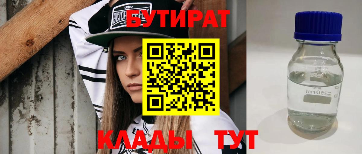 Бутират BDO 33% Родники