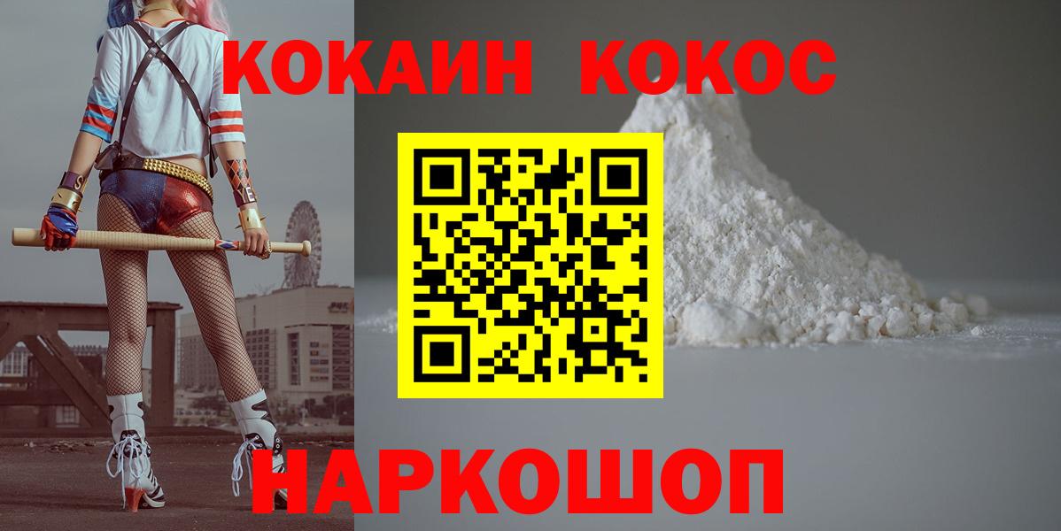 КОКАИН  COCAIN Fish Scale  Кокаин Fish Scale  Вход с VPN  Родники 