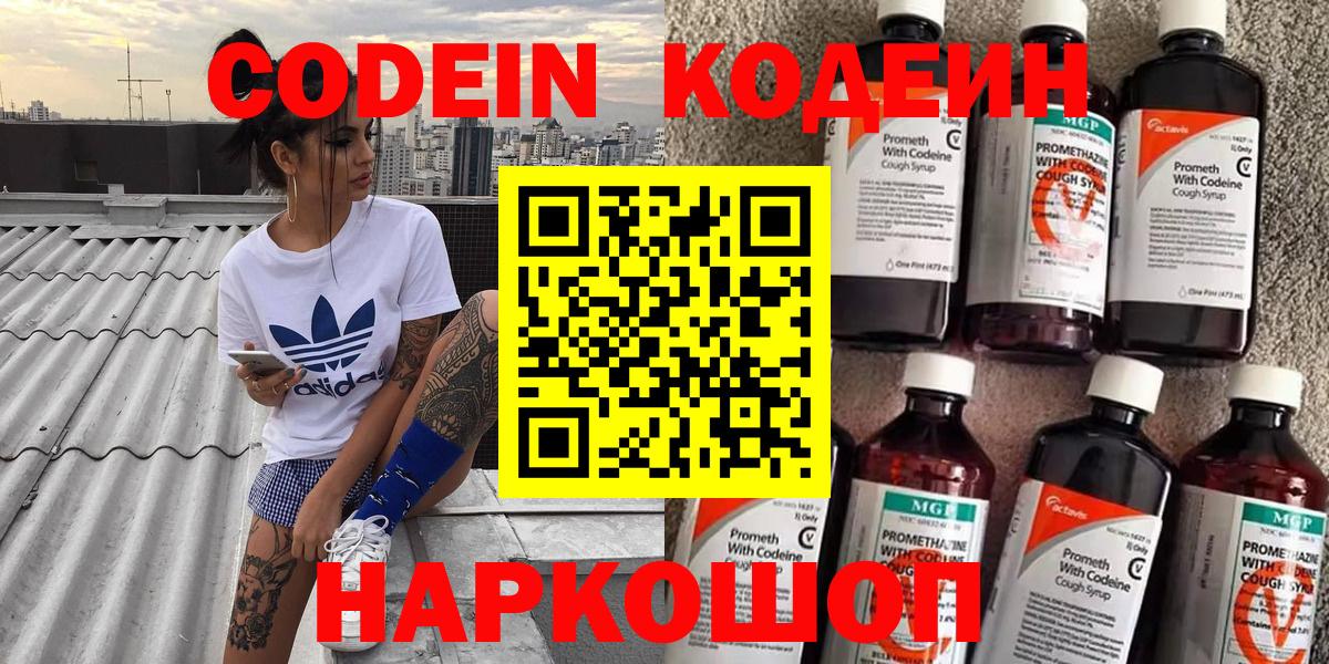 Codein Purple Drank  Вход с VPN  купить   Кодеин Purple Drank  Родники 