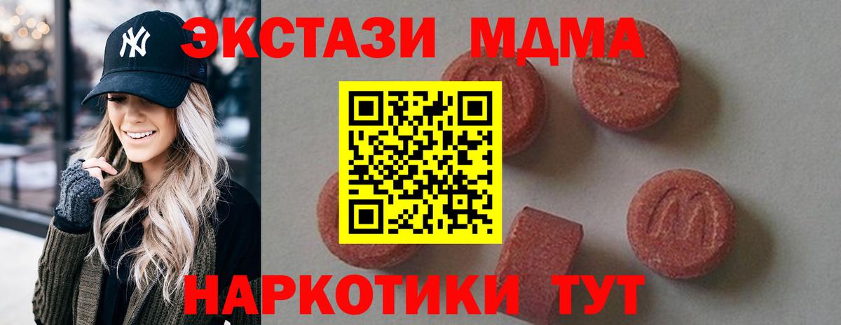 MDMA молли  МДМА кристаллы  Вход с VPN  Родники 